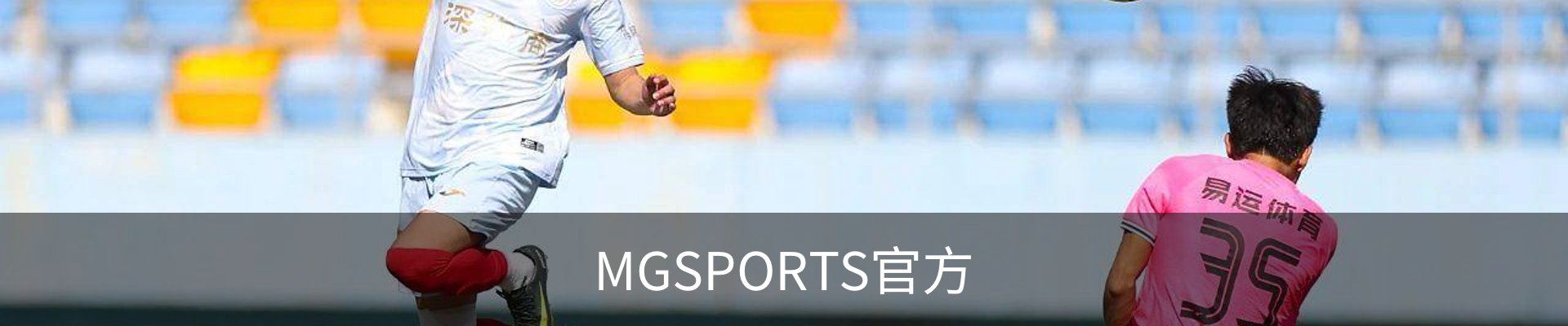 满贯体育官方主页-MG SPORTS